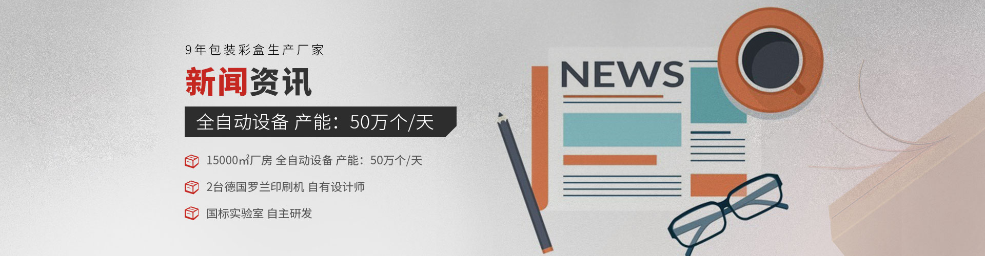 公司新闻